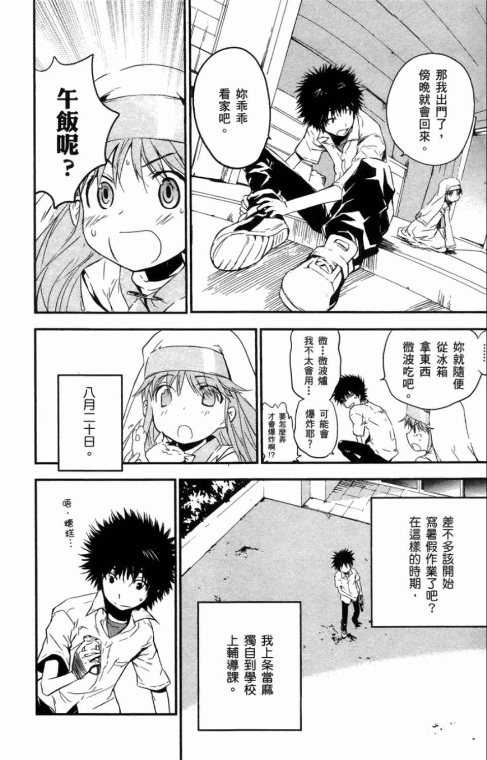 魔法禁书目录韩漫全集-第3卷无删减无遮挡章节图片 