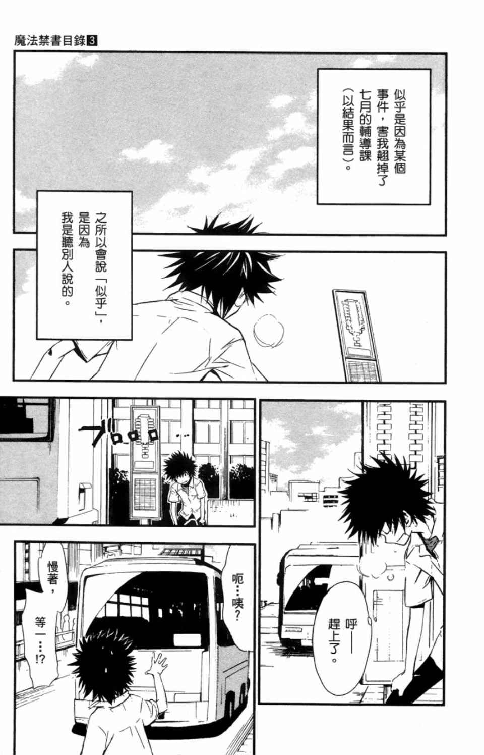 魔法禁书目录韩漫全集-第3卷无删减无遮挡章节图片 