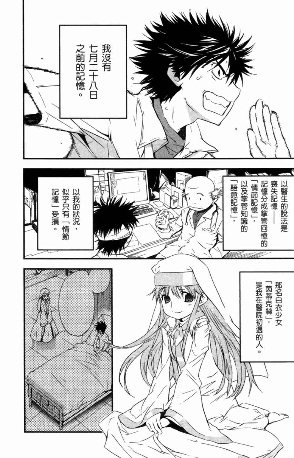 魔法禁书目录韩漫全集-第3卷无删减无遮挡章节图片 