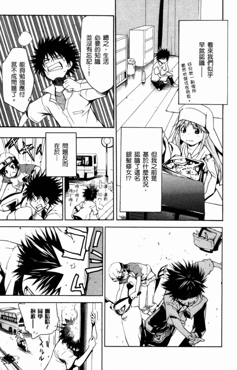魔法禁书目录韩漫全集-第3卷无删减无遮挡章节图片 