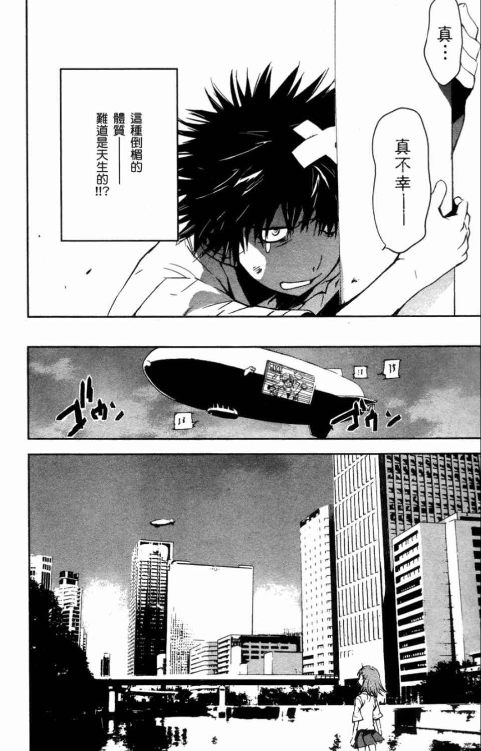 魔法禁书目录韩漫全集-第3卷无删减无遮挡章节图片 