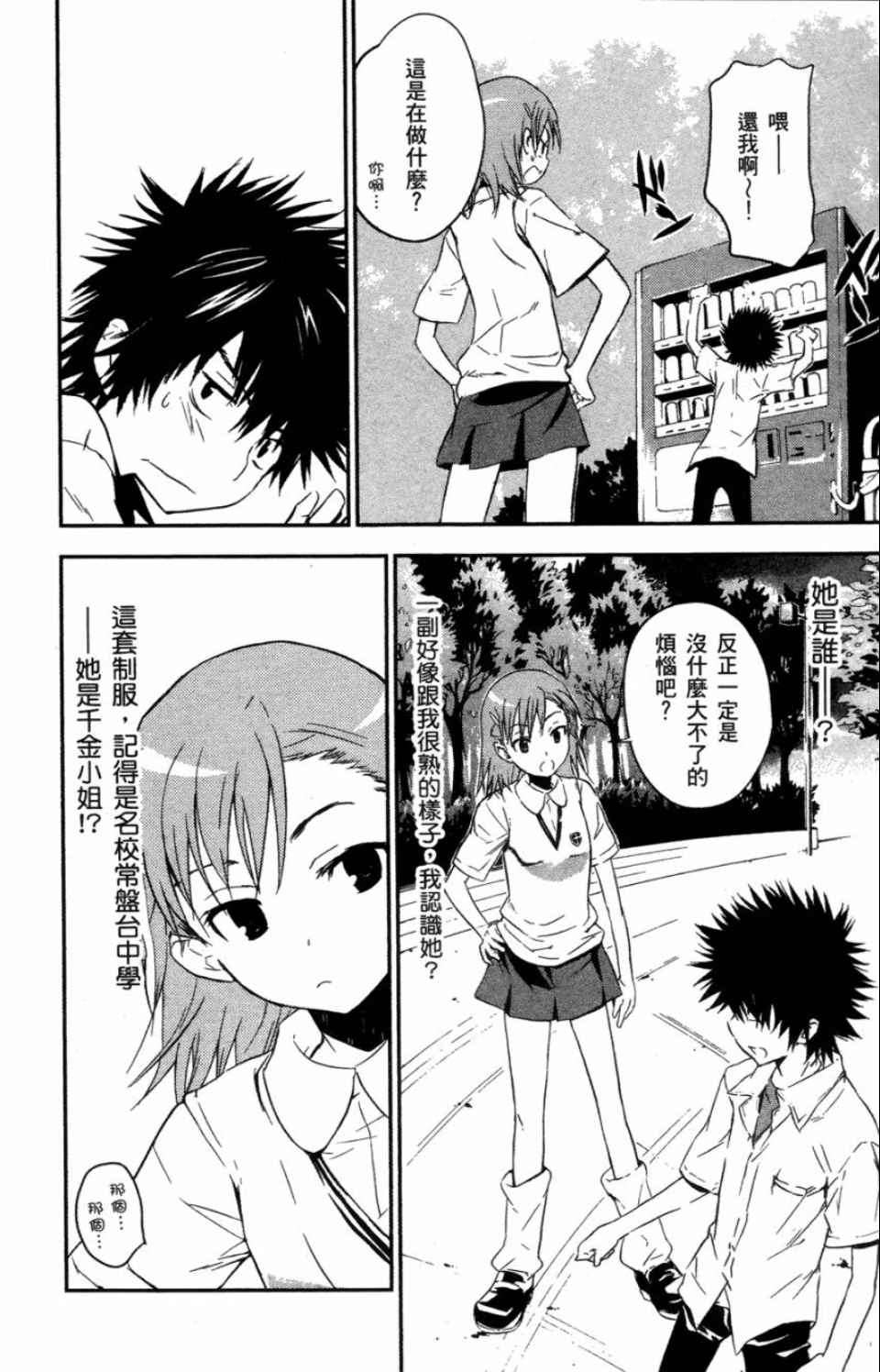 魔法禁书目录韩漫全集-第3卷无删减无遮挡章节图片 