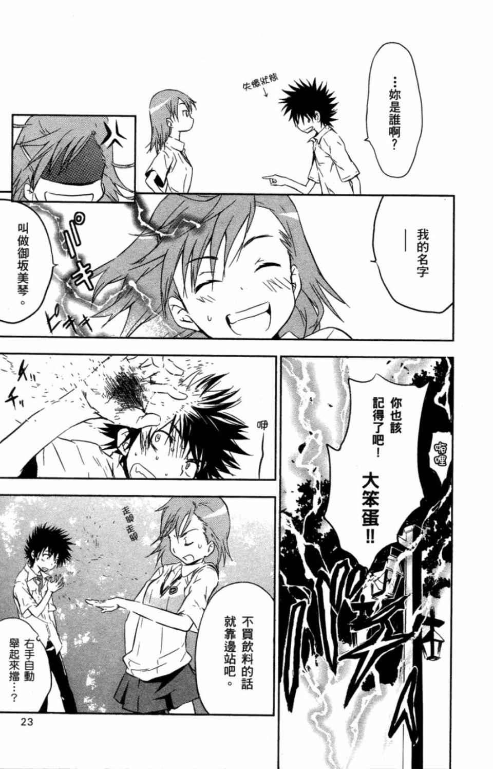 魔法禁书目录韩漫全集-第3卷无删减无遮挡章节图片 