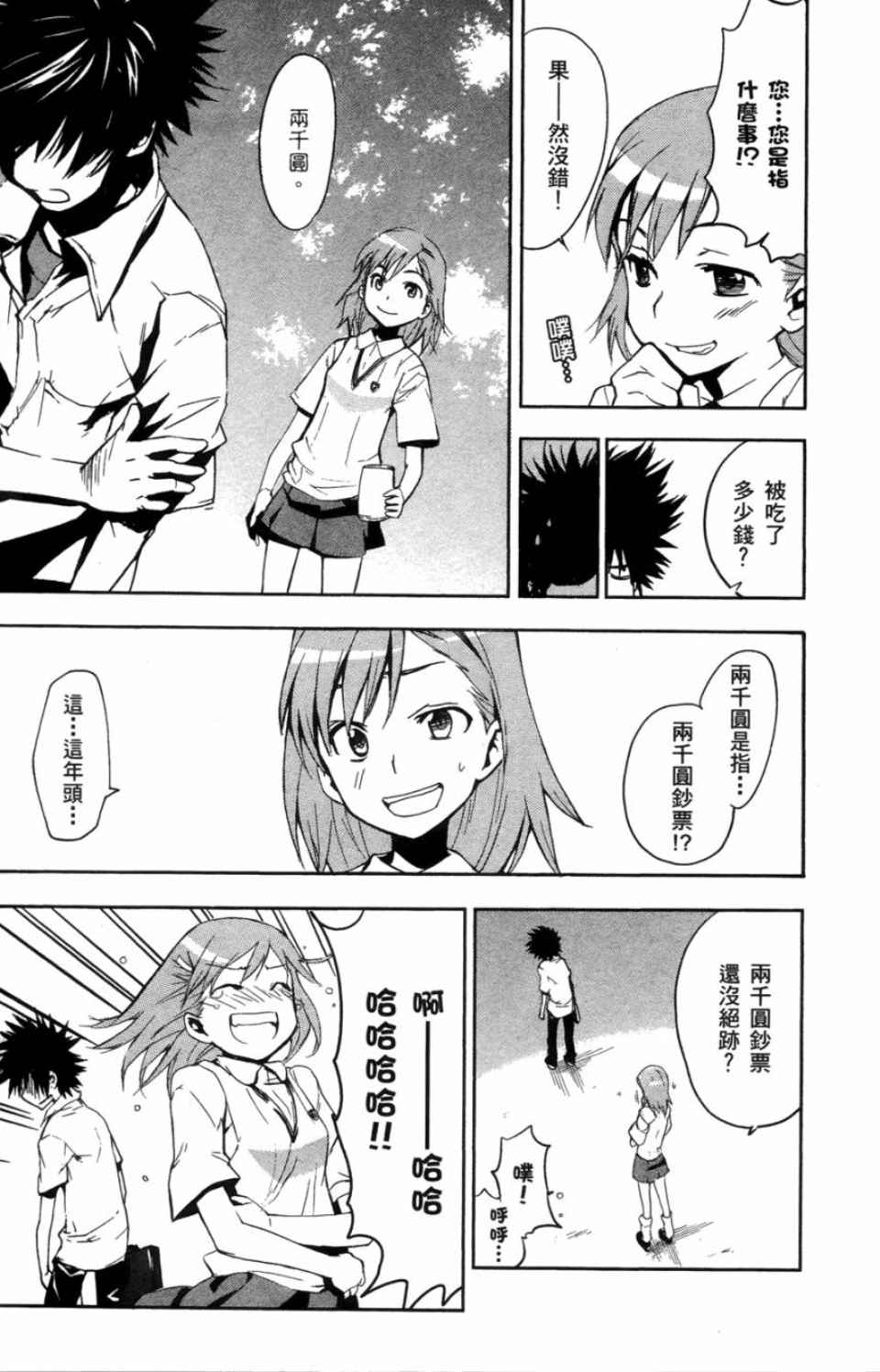 魔法禁书目录韩漫全集-第3卷无删减无遮挡章节图片 