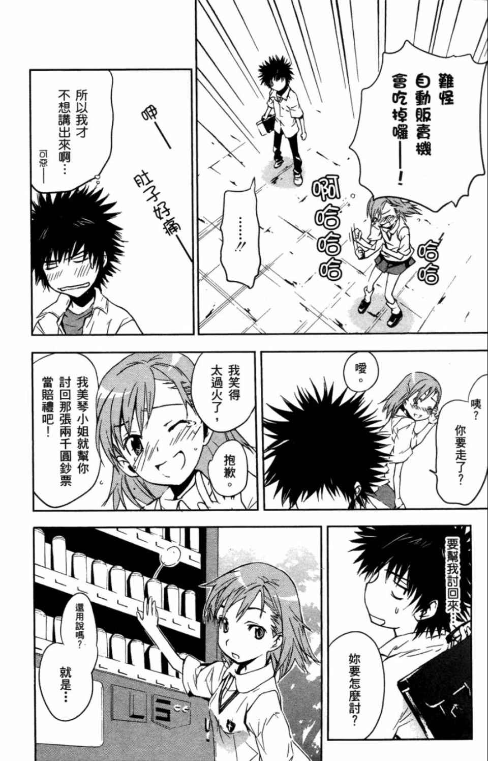 魔法禁书目录韩漫全集-第3卷无删减无遮挡章节图片 