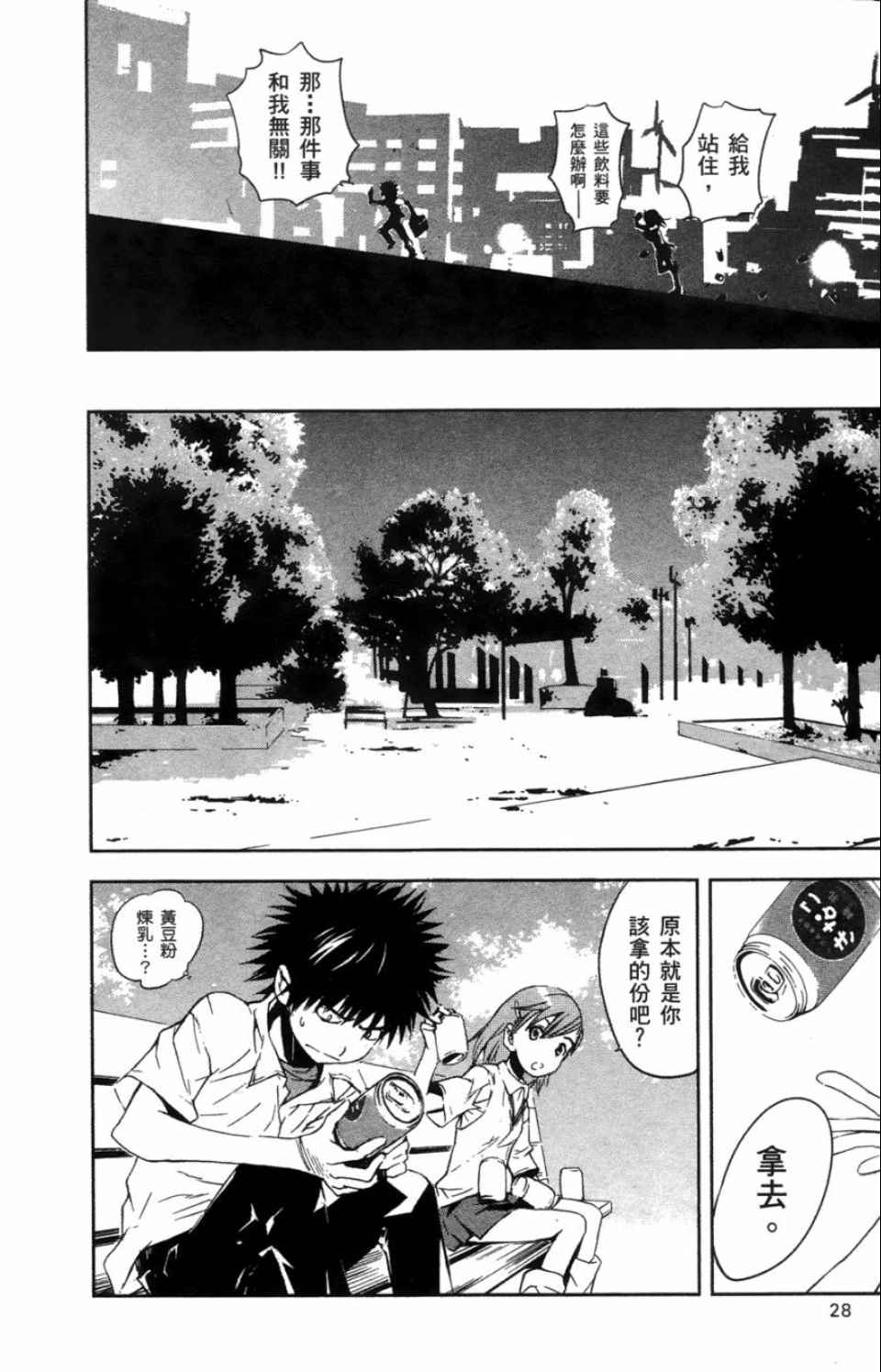 魔法禁书目录韩漫全集-第3卷无删减无遮挡章节图片 