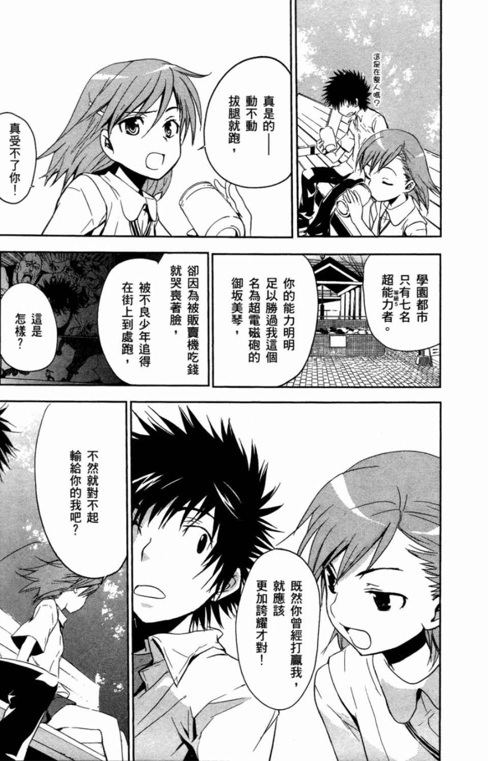 魔法禁书目录韩漫全集-第3卷无删减无遮挡章节图片 