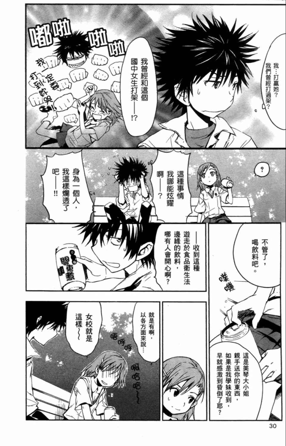 魔法禁书目录韩漫全集-第3卷无删减无遮挡章节图片 