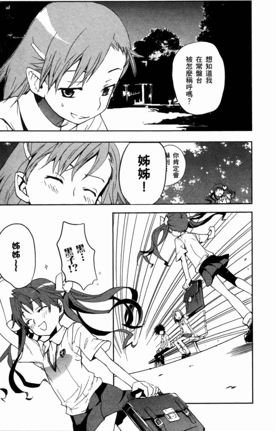 魔法禁书目录韩漫全集-第3卷无删减无遮挡章节图片 