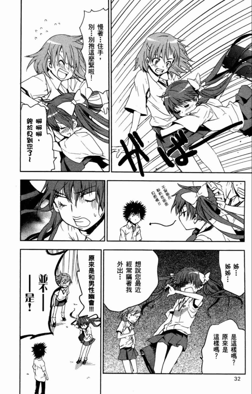魔法禁书目录韩漫全集-第3卷无删减无遮挡章节图片 