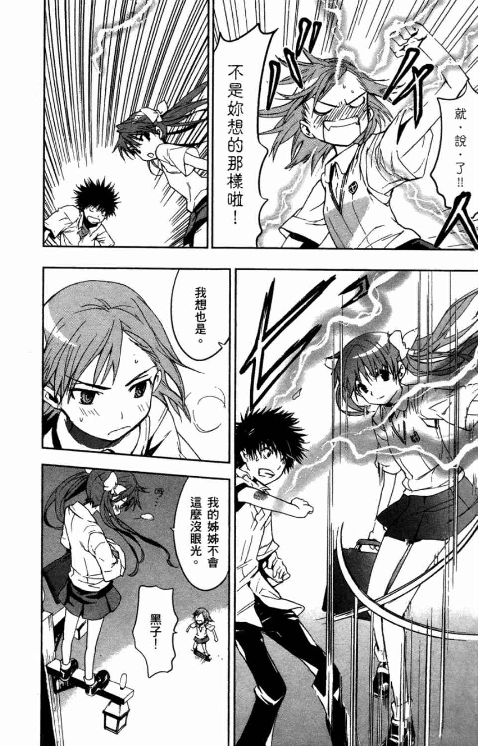 魔法禁书目录韩漫全集-第3卷无删减无遮挡章节图片 