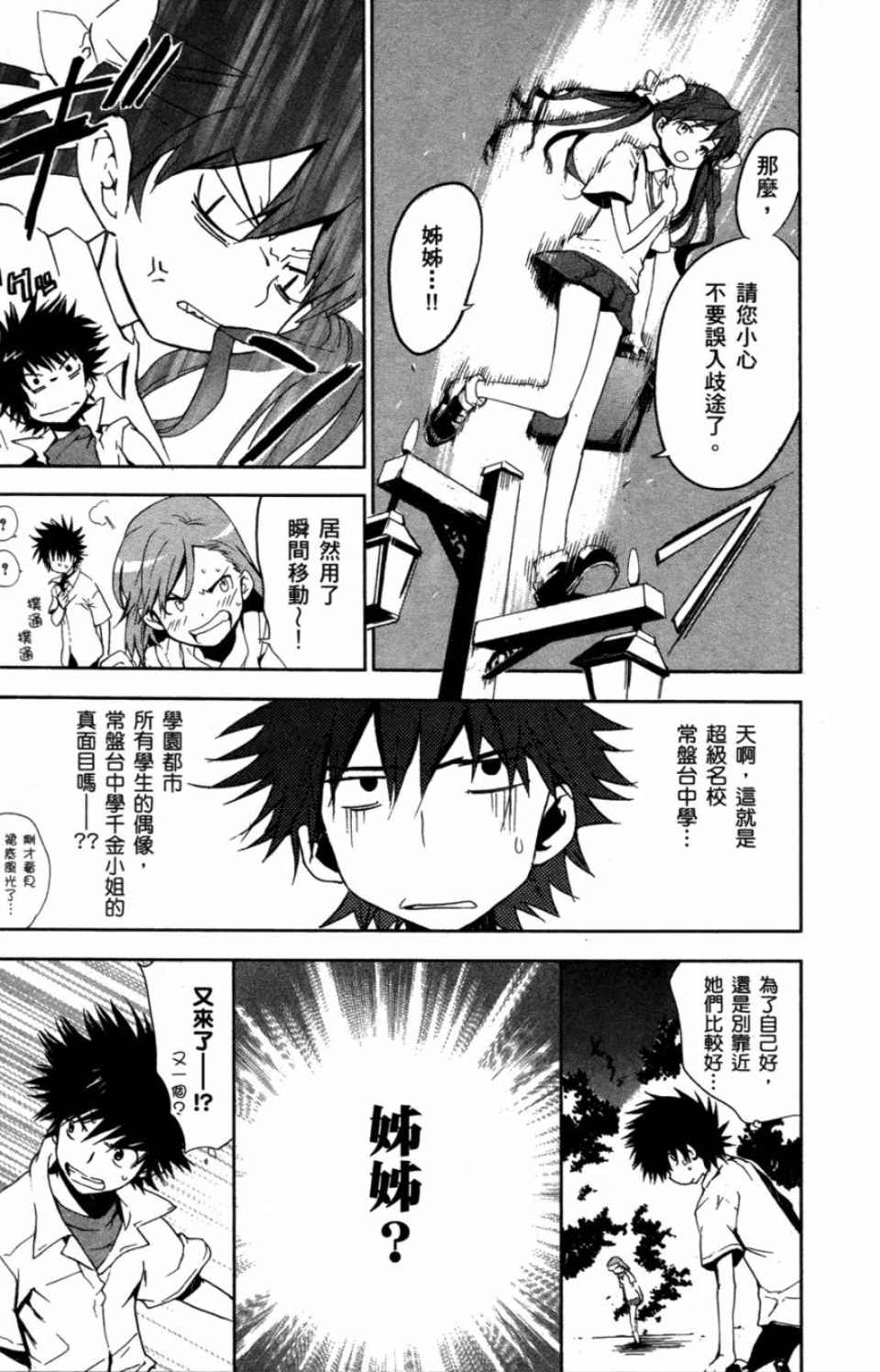 魔法禁书目录韩漫全集-第3卷无删减无遮挡章节图片 
