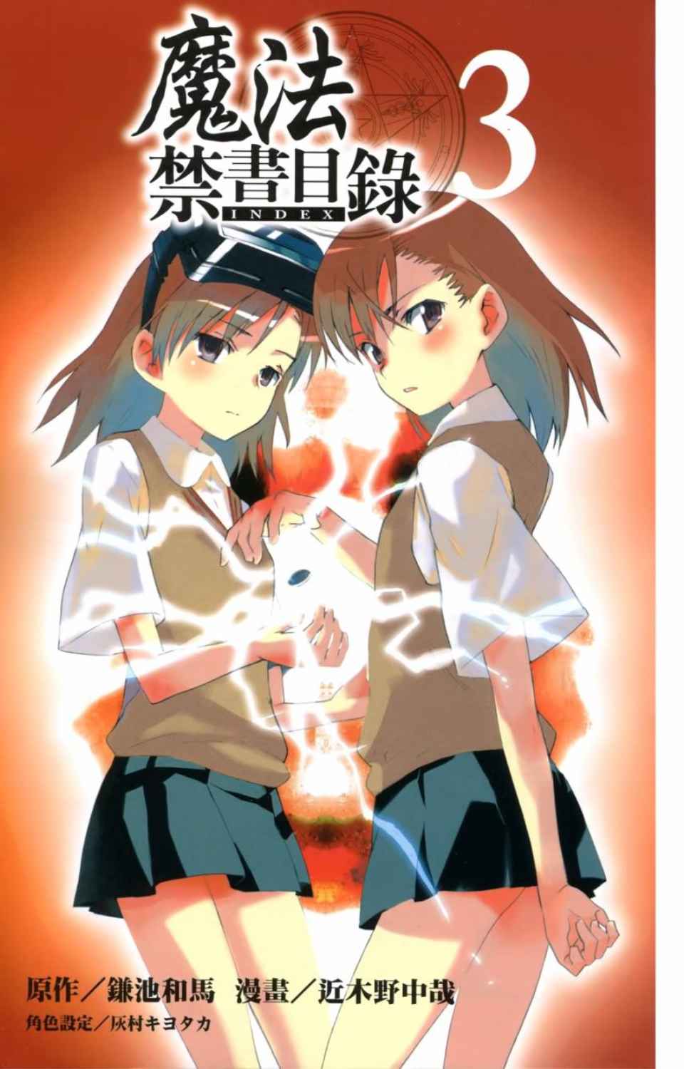 魔法禁书目录韩漫全集-第3卷无删减无遮挡章节图片 