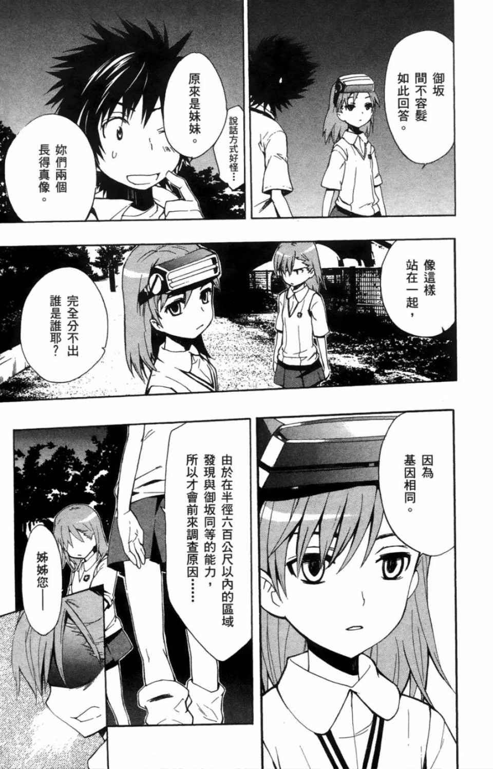 魔法禁书目录韩漫全集-第3卷无删减无遮挡章节图片 