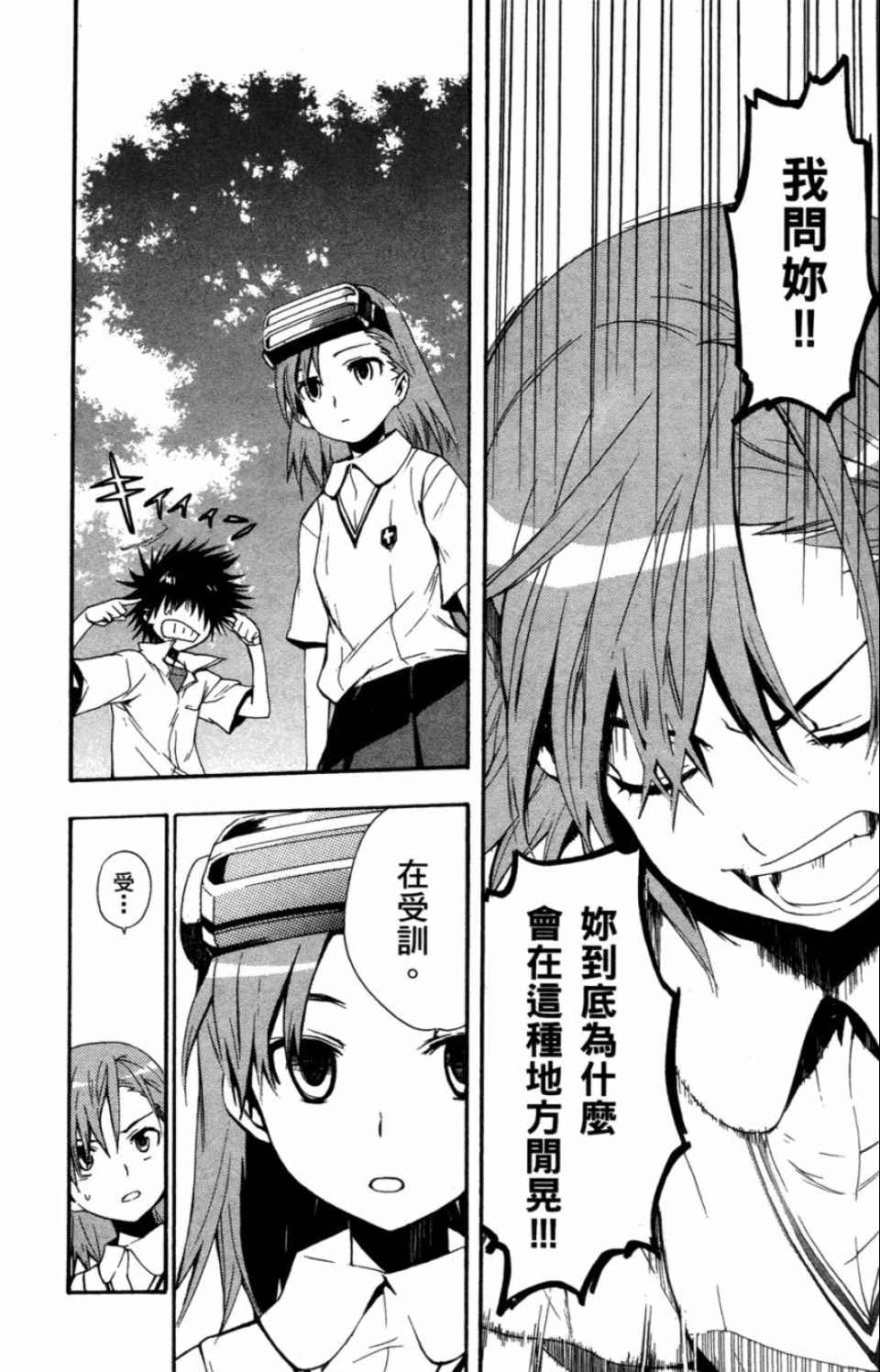 魔法禁书目录韩漫全集-第3卷无删减无遮挡章节图片 