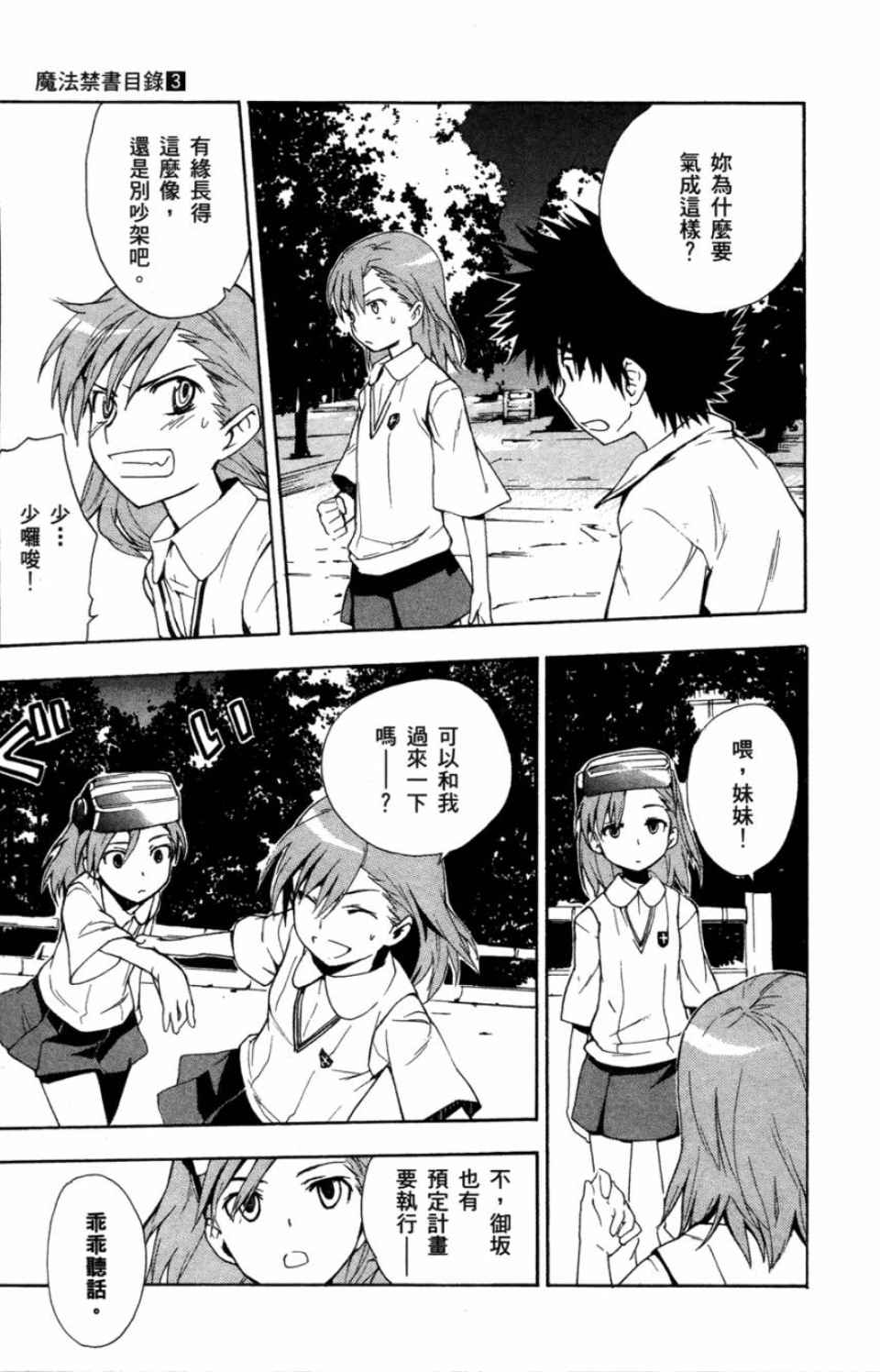魔法禁书目录韩漫全集-第3卷无删减无遮挡章节图片 