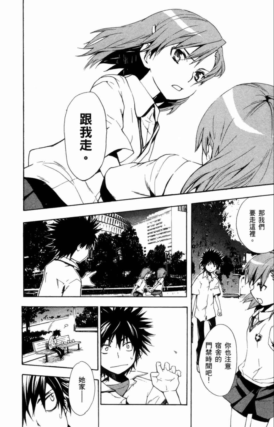 魔法禁书目录韩漫全集-第3卷无删减无遮挡章节图片 