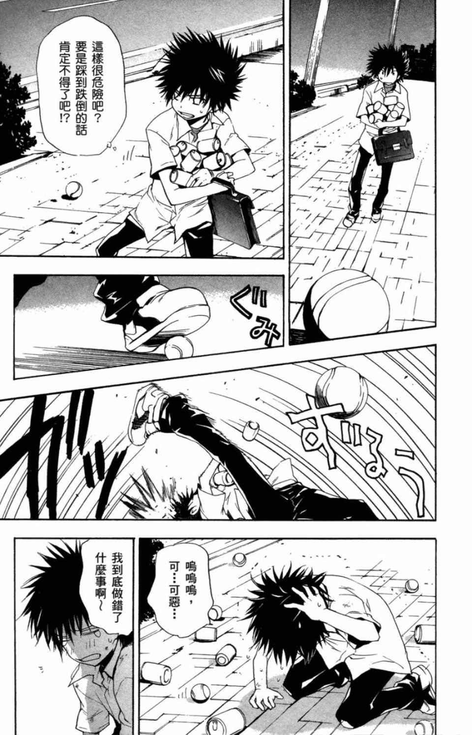 魔法禁书目录韩漫全集-第3卷无删减无遮挡章节图片 