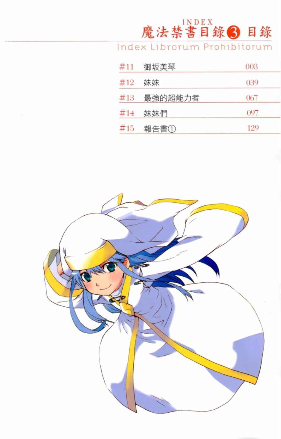 魔法禁书目录韩漫全集-第3卷无删减无遮挡章节图片 