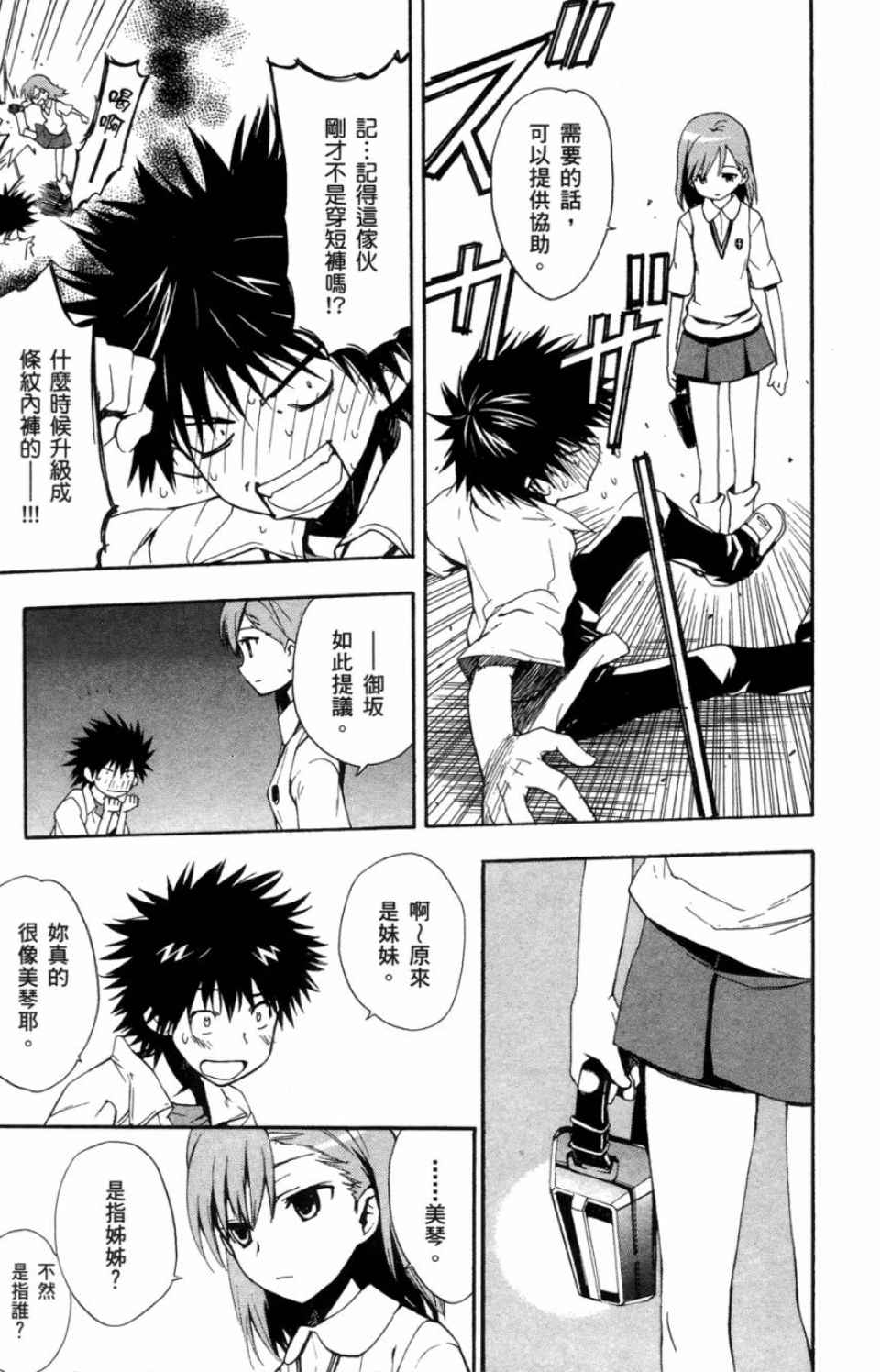 魔法禁书目录韩漫全集-第3卷无删减无遮挡章节图片 