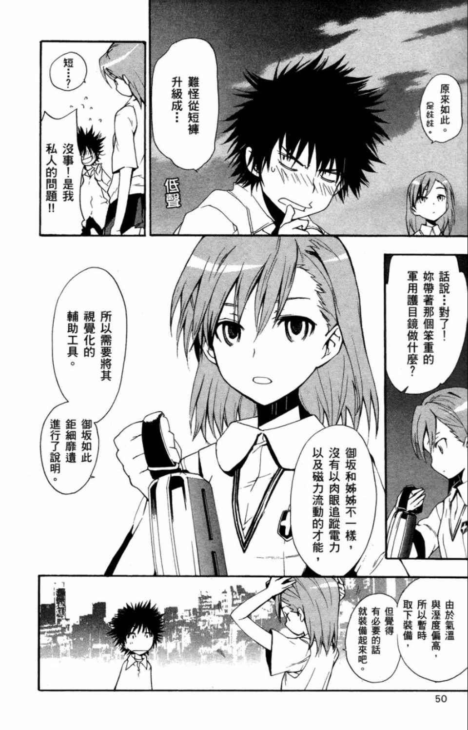 魔法禁书目录韩漫全集-第3卷无删减无遮挡章节图片 