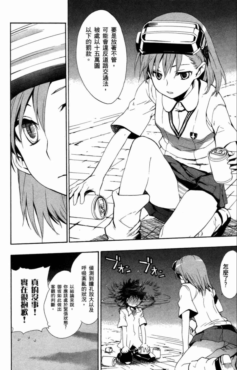 魔法禁书目录韩漫全集-第3卷无删减无遮挡章节图片 