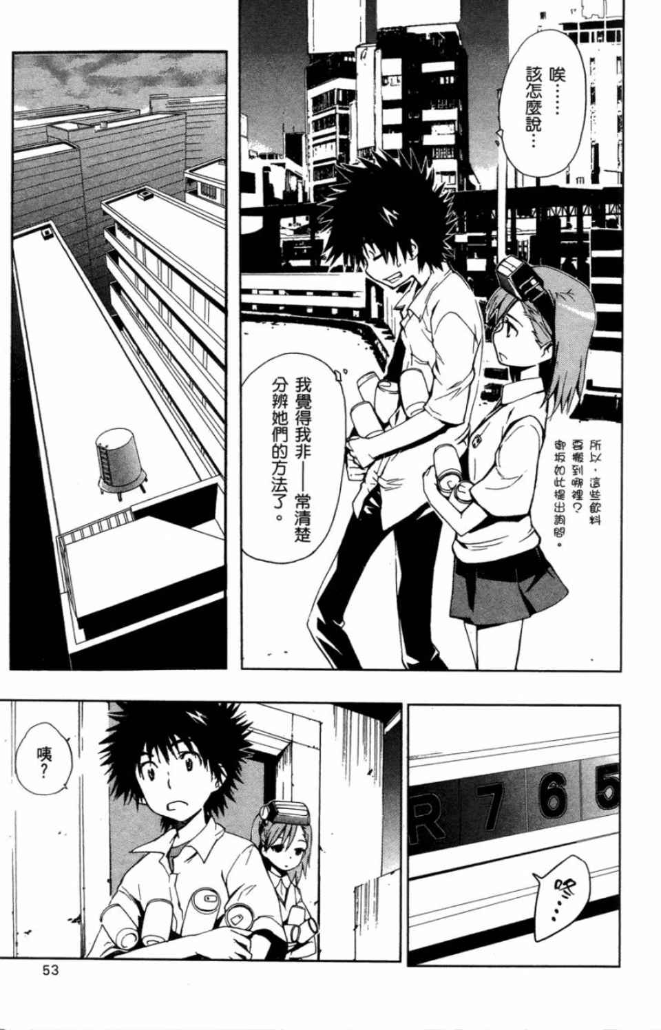 魔法禁书目录韩漫全集-第3卷无删减无遮挡章节图片 