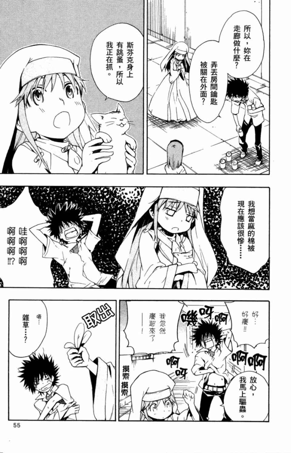 魔法禁书目录韩漫全集-第3卷无删减无遮挡章节图片 