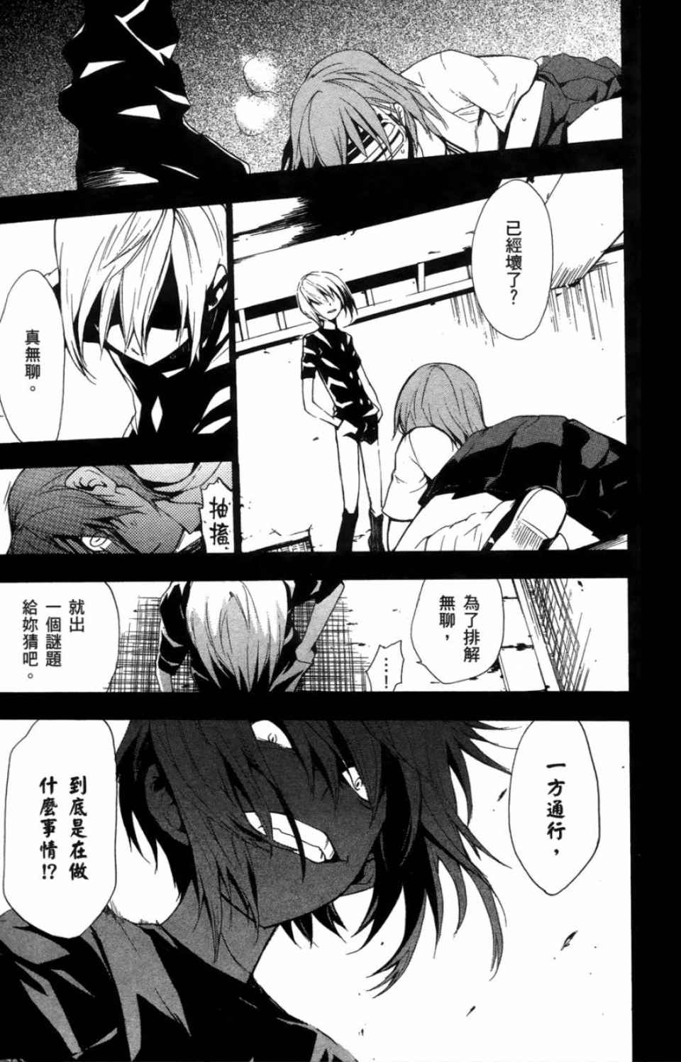 魔法禁书目录韩漫全集-第3卷无删减无遮挡章节图片 