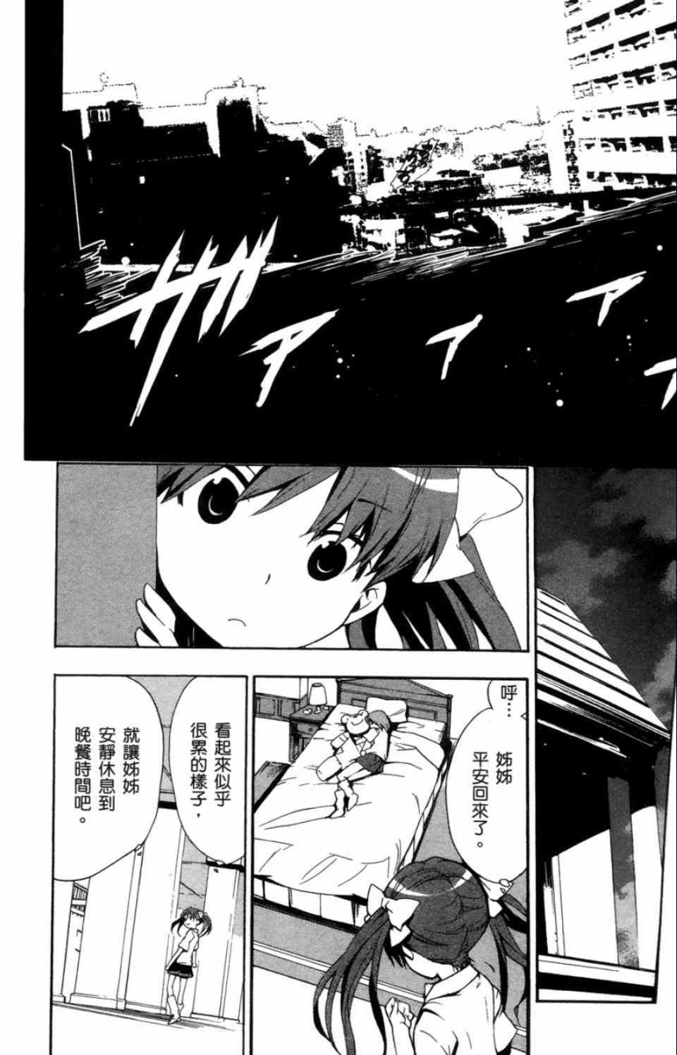 魔法禁书目录韩漫全集-第3卷无删减无遮挡章节图片 