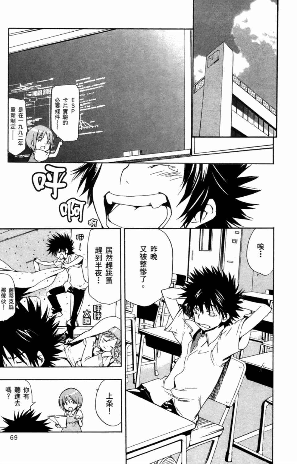 魔法禁书目录韩漫全集-第3卷无删减无遮挡章节图片 