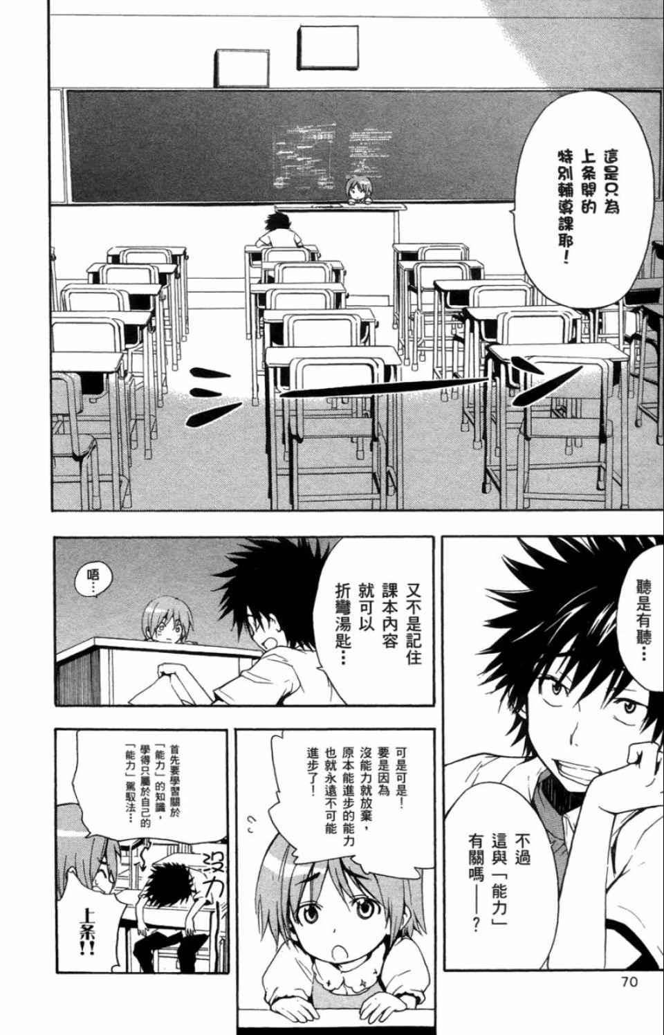 魔法禁书目录韩漫全集-第3卷无删减无遮挡章节图片 