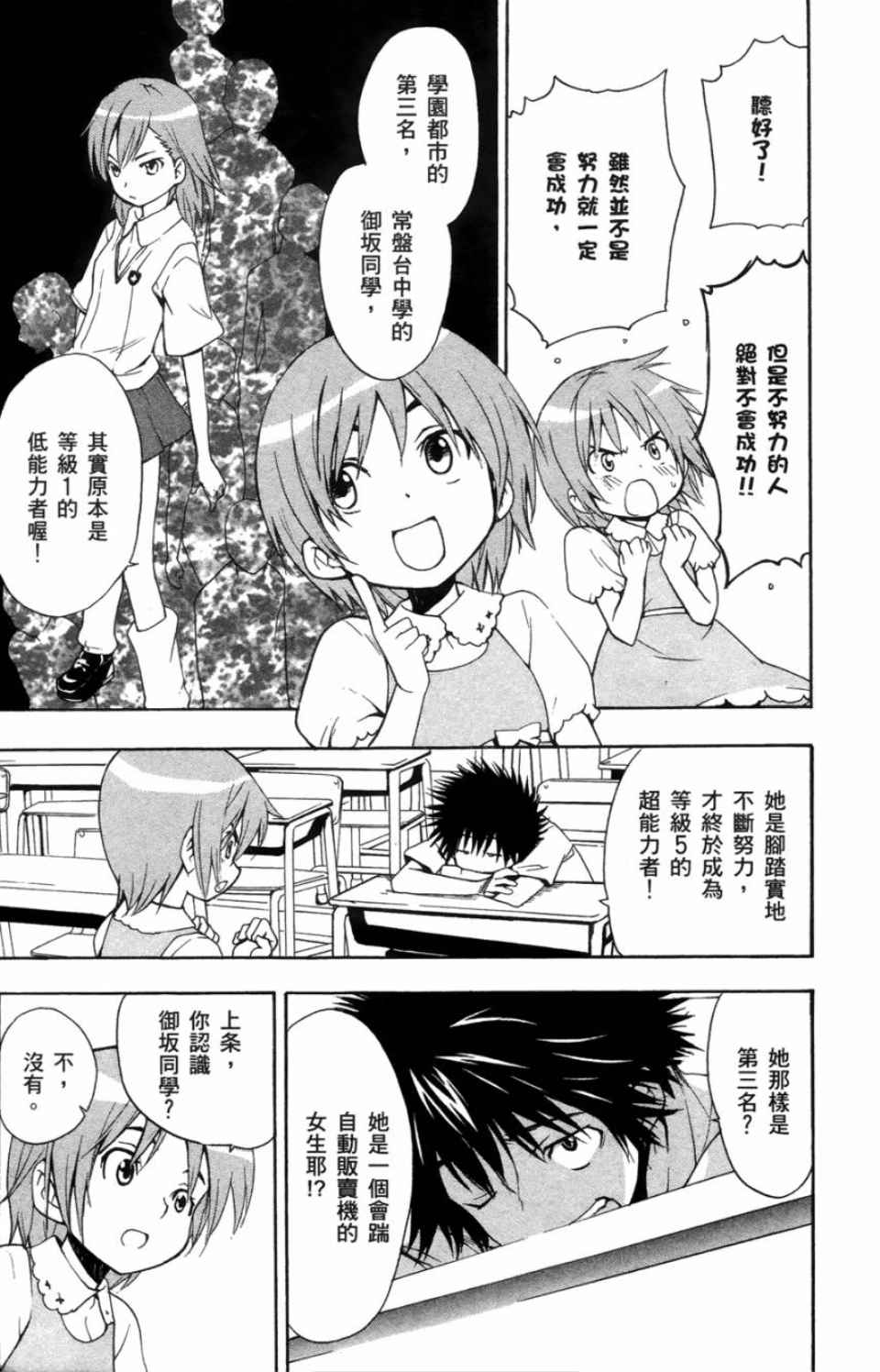 魔法禁书目录韩漫全集-第3卷无删减无遮挡章节图片 