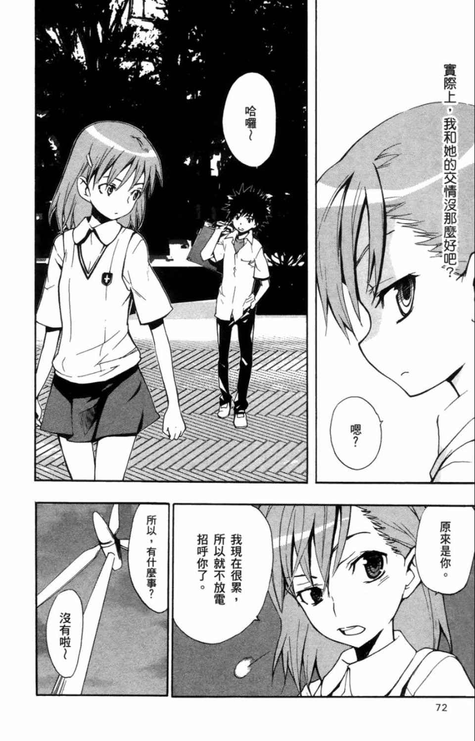 魔法禁书目录韩漫全集-第3卷无删减无遮挡章节图片 