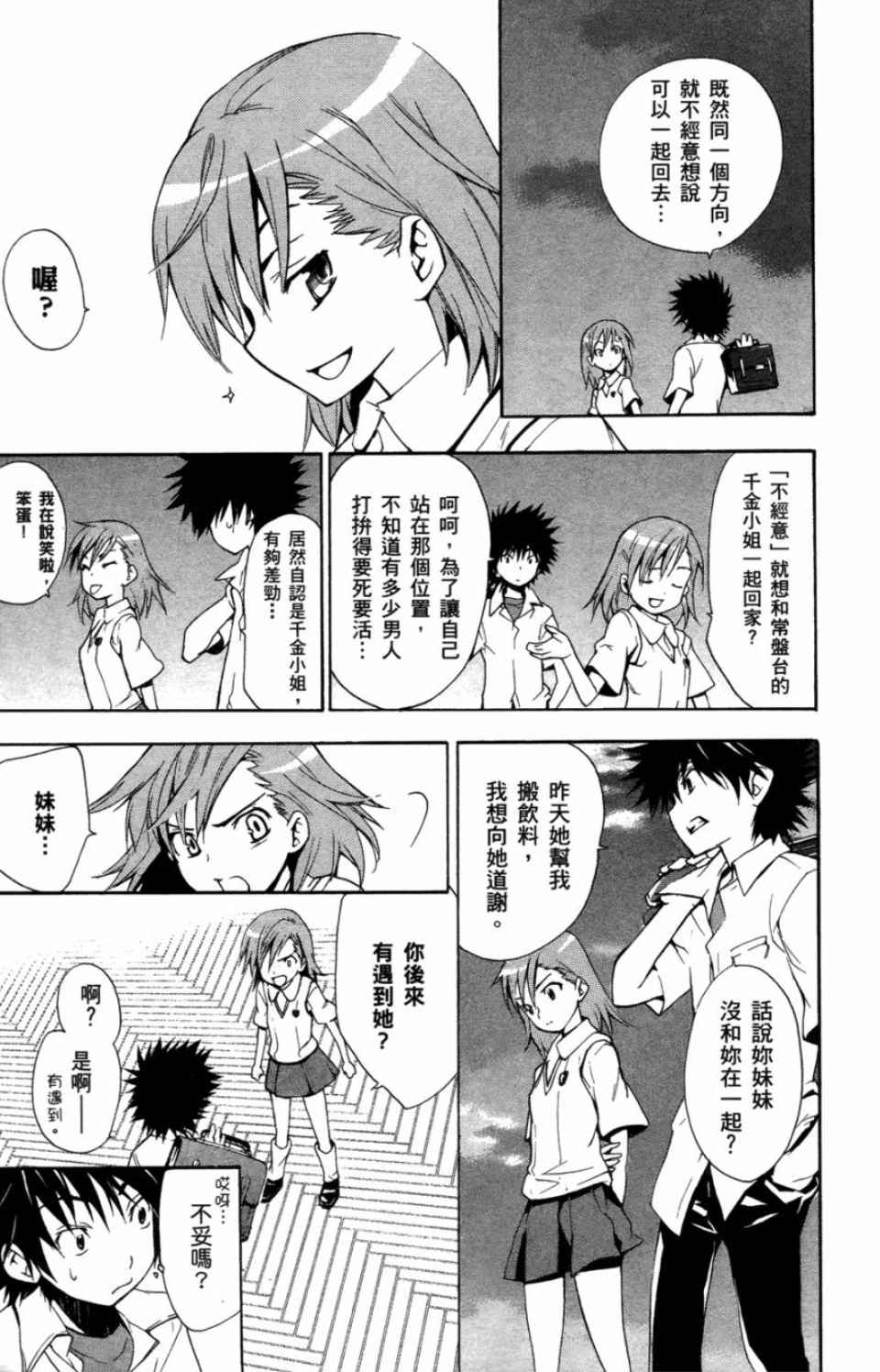 魔法禁书目录韩漫全集-第3卷无删减无遮挡章节图片 