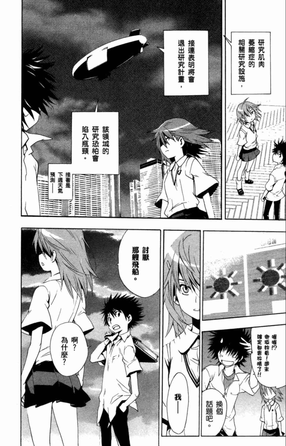 魔法禁书目录韩漫全集-第3卷无删减无遮挡章节图片 
