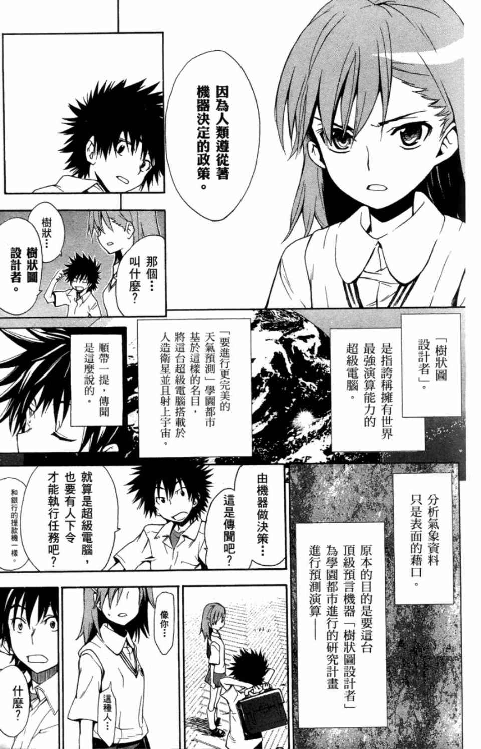 魔法禁书目录韩漫全集-第3卷无删减无遮挡章节图片 