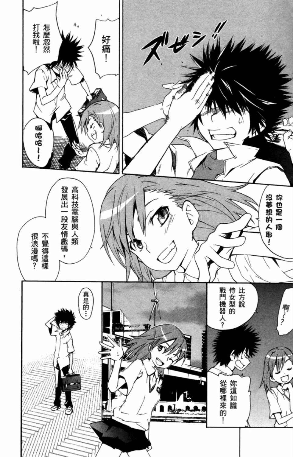 魔法禁书目录韩漫全集-第3卷无删减无遮挡章节图片 