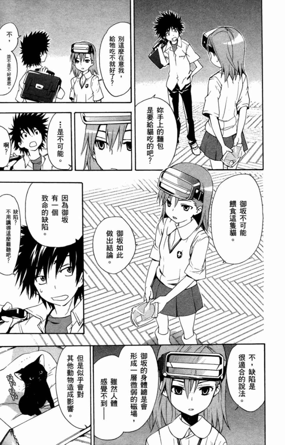 魔法禁书目录韩漫全集-第3卷无删减无遮挡章节图片 