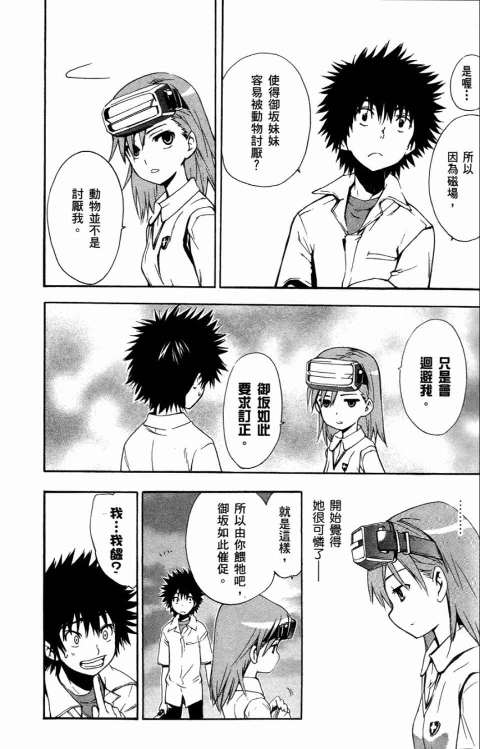 魔法禁书目录韩漫全集-第3卷无删减无遮挡章节图片 