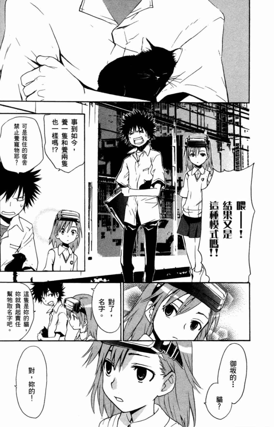 魔法禁书目录韩漫全集-第3卷无删减无遮挡章节图片 