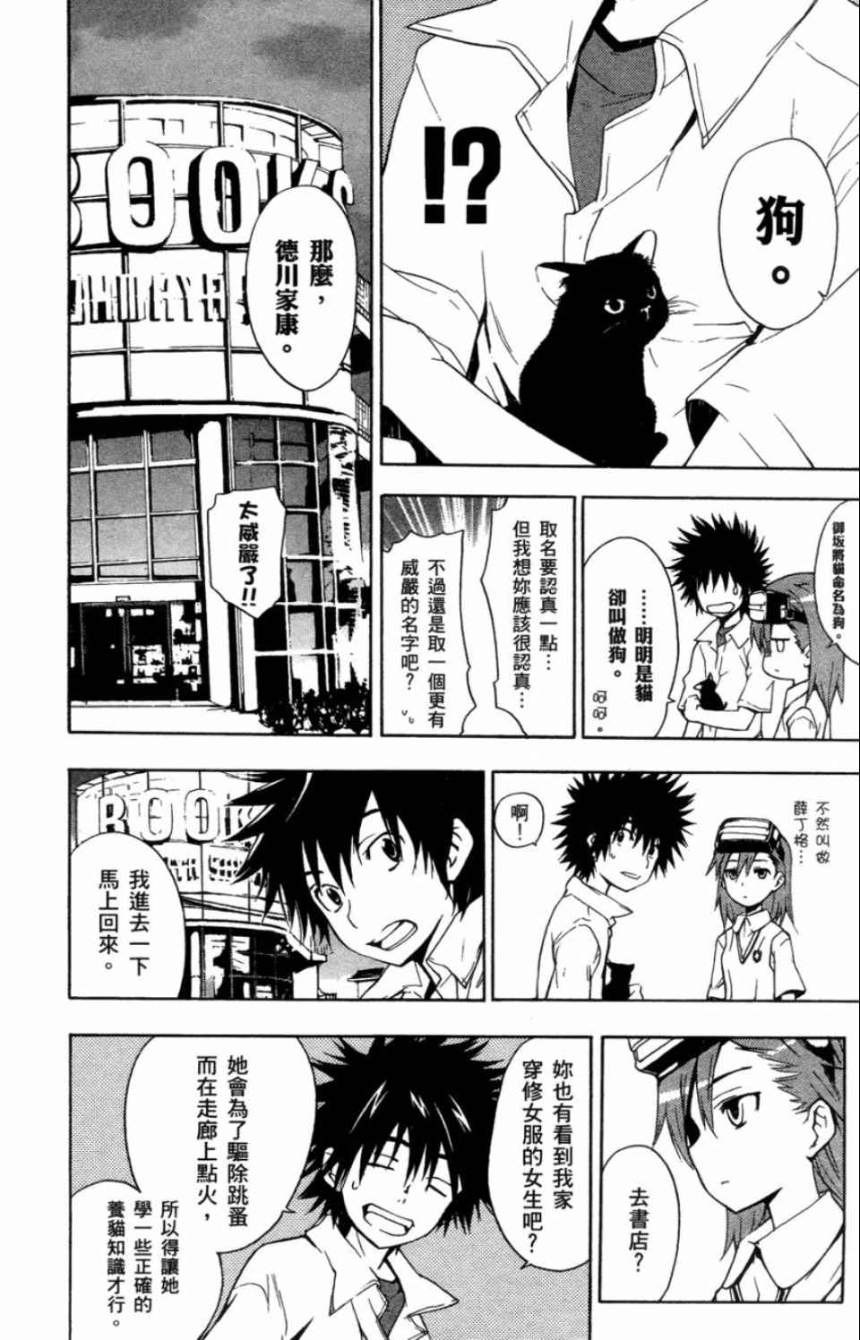 魔法禁书目录韩漫全集-第3卷无删减无遮挡章节图片 