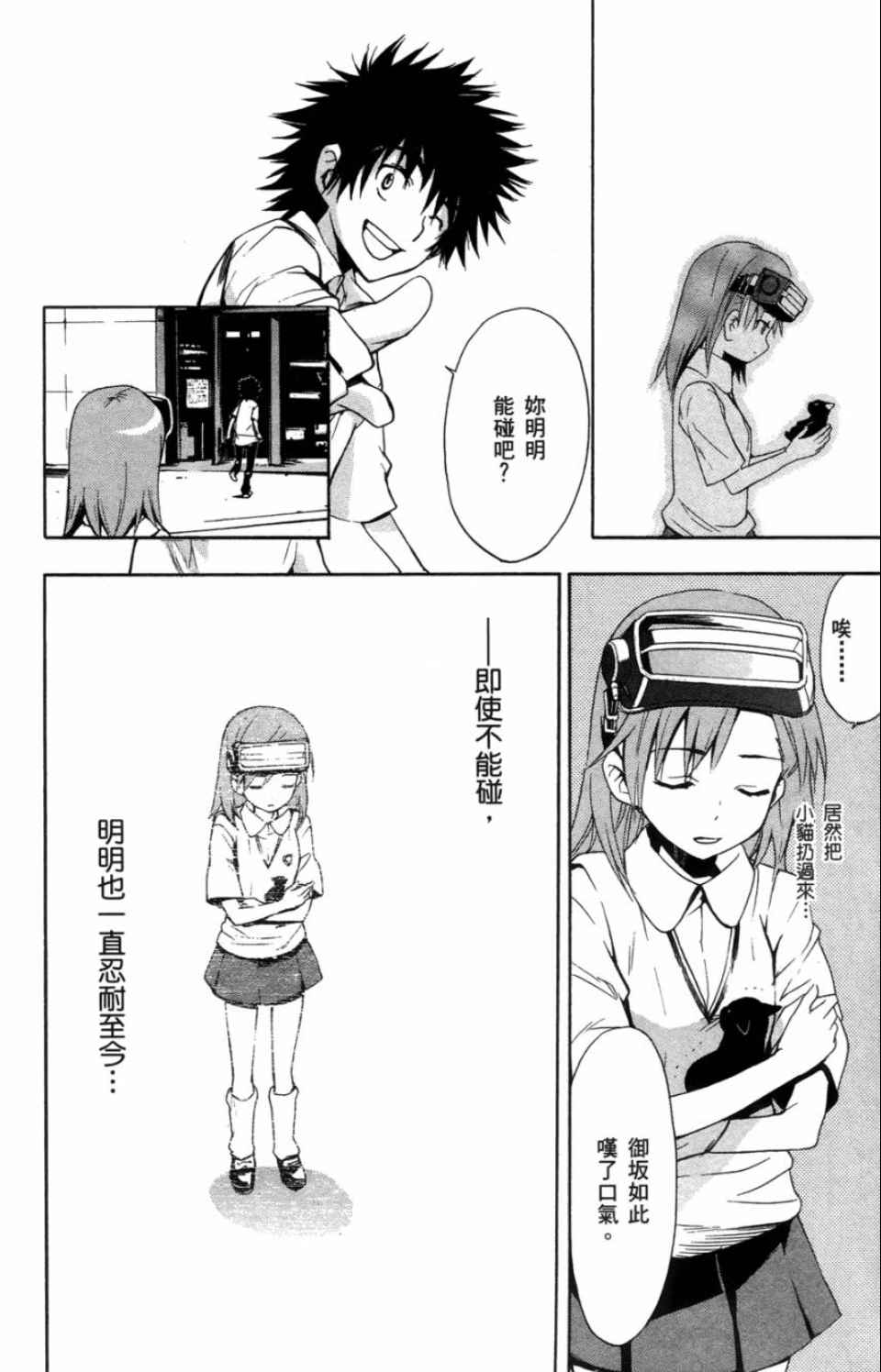魔法禁书目录韩漫全集-第3卷无删减无遮挡章节图片 