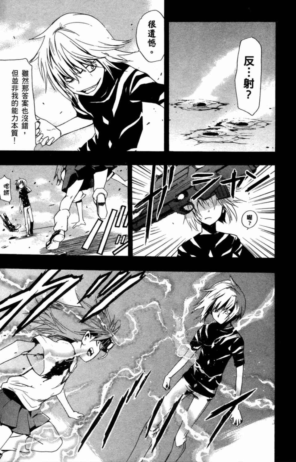 魔法禁书目录韩漫全集-第3卷无删减无遮挡章节图片 