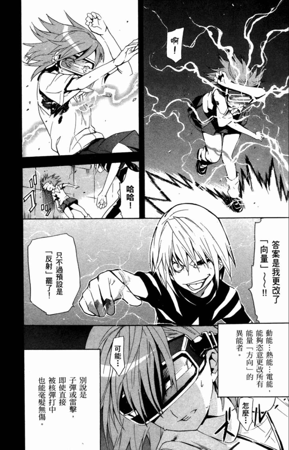 魔法禁书目录韩漫全集-第3卷无删减无遮挡章节图片 