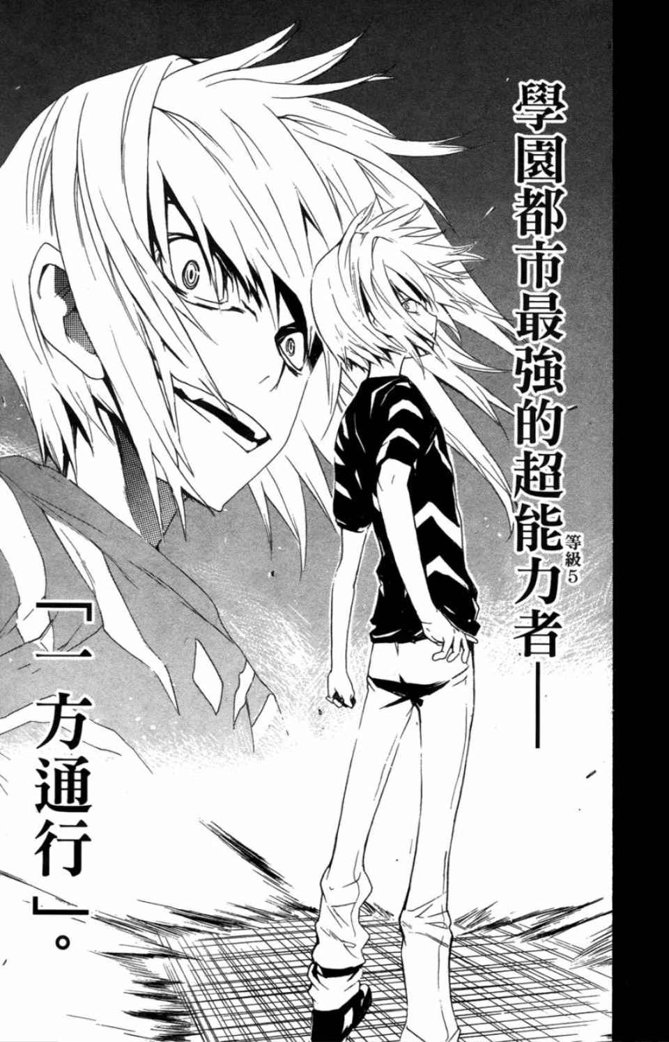 魔法禁书目录韩漫全集-第3卷无删减无遮挡章节图片 