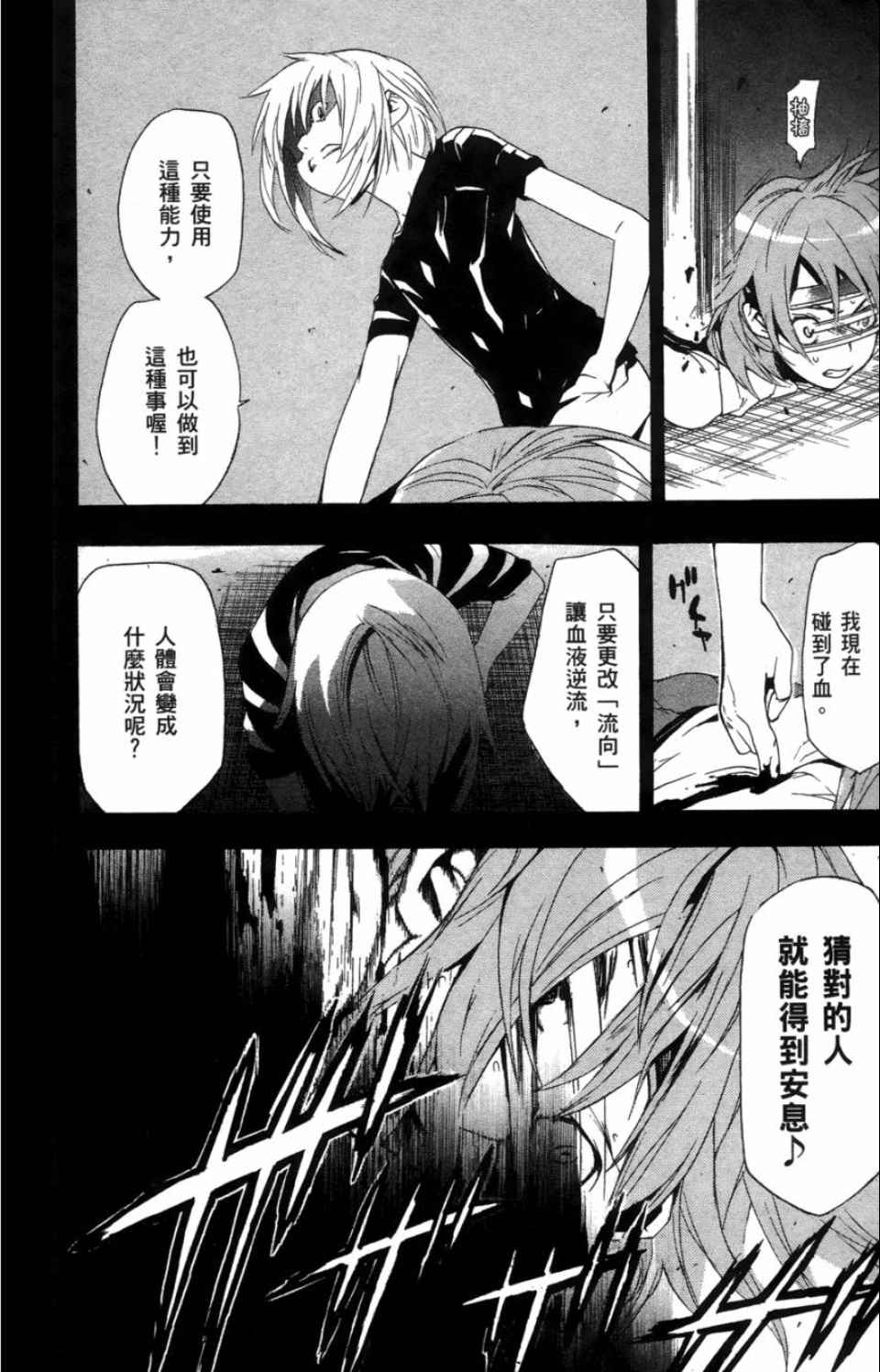 魔法禁书目录韩漫全集-第3卷无删减无遮挡章节图片 