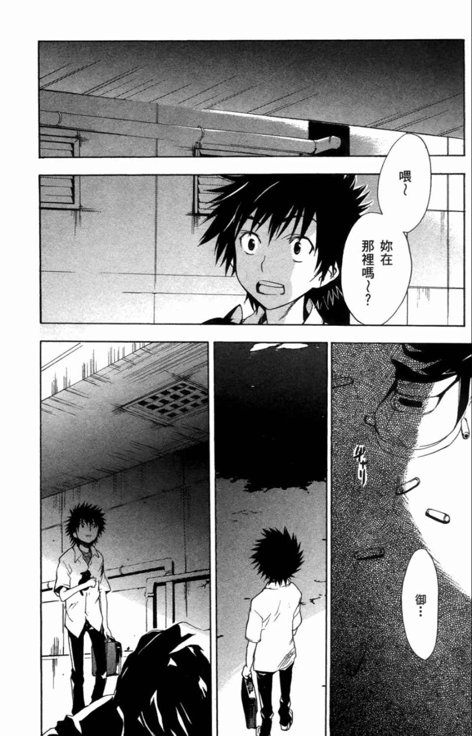 魔法禁书目录韩漫全集-第3卷无删减无遮挡章节图片 