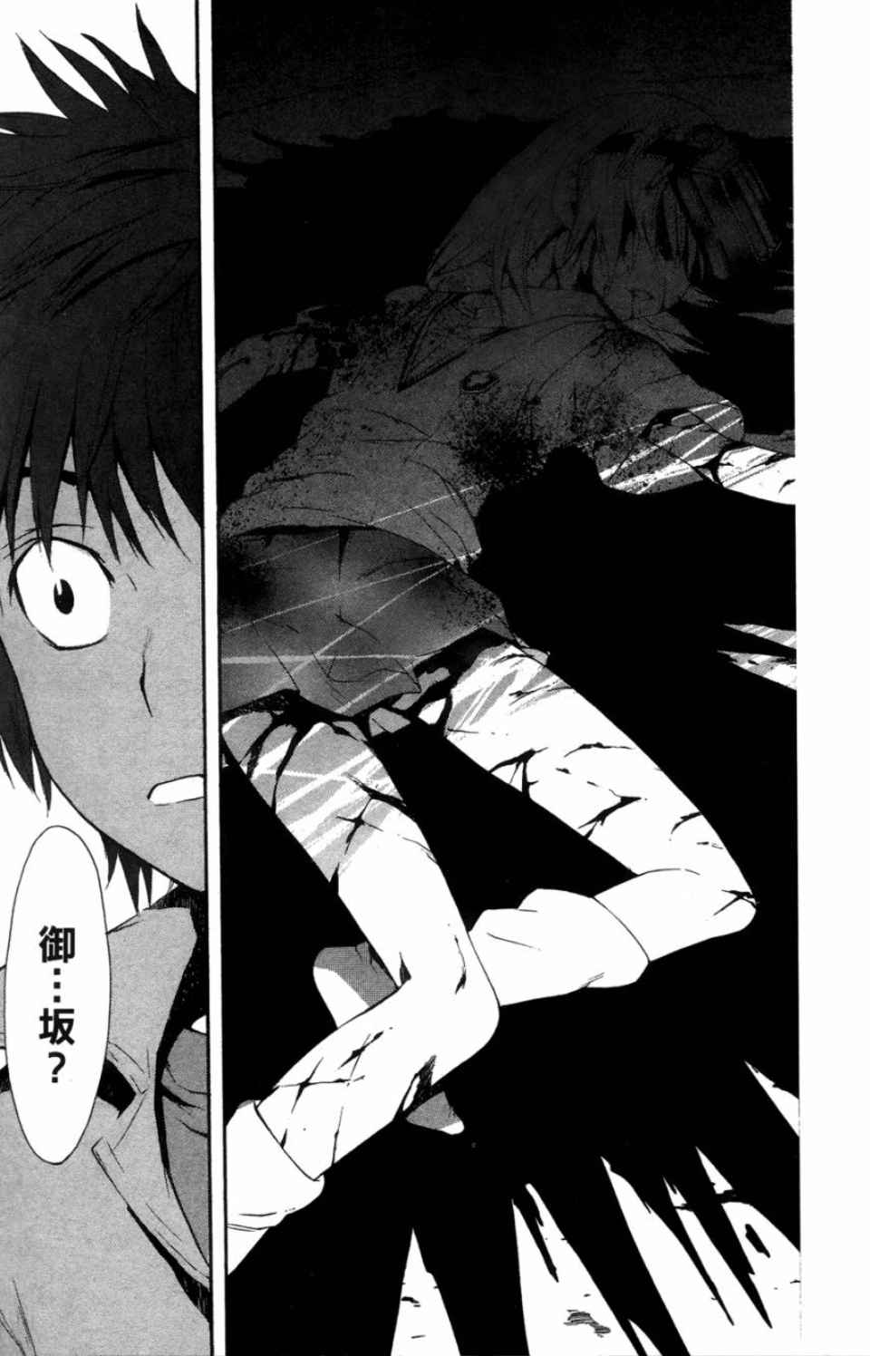 魔法禁书目录韩漫全集-第3卷无删减无遮挡章节图片 