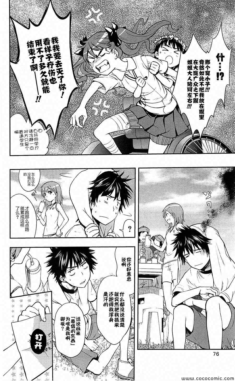 魔法禁书目录韩漫全集-第68话无删减无遮挡章节图片 